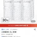 스파클생수 2L 30병 (3,480원/무료)1