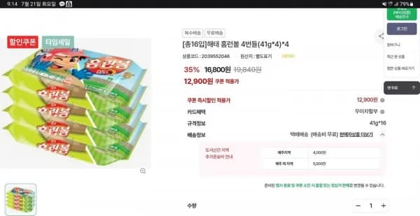 해태 홈런볼 4번들(41g*4)*4 12,900/무료1
