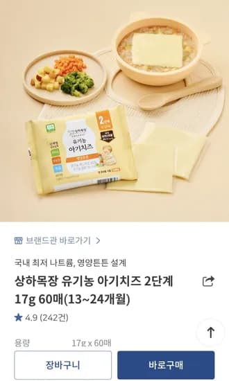 상하목장 유기농 아기치즈 17g 60매 (0,720원/무료)2