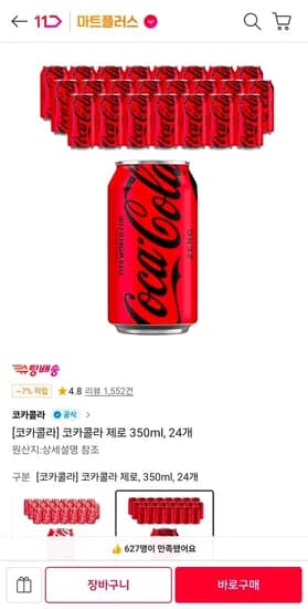 코카콜라 제로 350ml 24캔 (17,900원/무료배송)