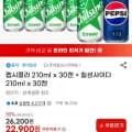 펩시콜라 210ml 30캔 + 칠성사이다 210ml 30캔 (22,900원/무료)