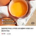국내산 난각번호 번 동물복지 유정란 20구 (8,930원/무료)2