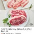 육류도가 한돈 삼겹살 00g+목살 500g (18,980원/유료)5