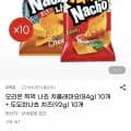 오리온 찍먹 나쵸 치폴레마요 84g 0개+도도한나쵸 치즈 92g 10개 (20,720원/무료)1