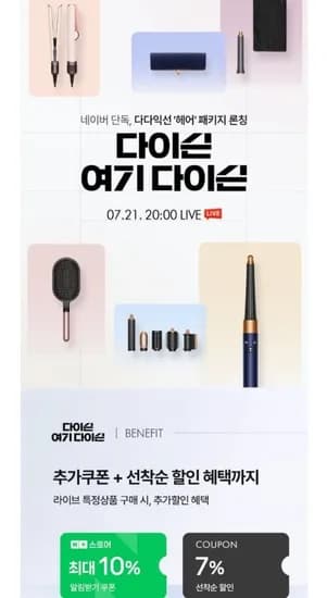 다이슨 에어스트레이트 에어랩 라이브예고 (417,570원~/무료)