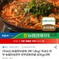 농협안심한우 한우곱창전골 600g 3팩 (18,620원/무료)