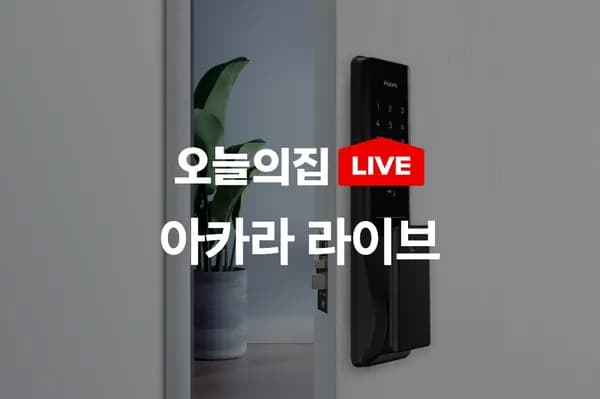아카라 스마트 도어락 L100 셀프설치 (318,000원/무료)