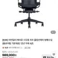 허먼밀러 에어론 사무용 의자 풀펑션체어(928,150원/35,000원)
