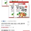 삼양 맛있는 라면 20개 (15,320원/무료)