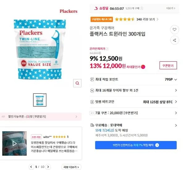 플랙커스 트윈라인 300개입 (12,000원/무배)