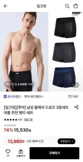 푸마 남성 올메쉬 드로즈 3종세트 (13,980원/무료)