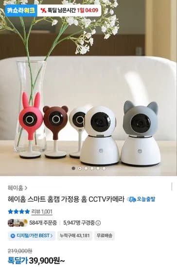 헤이홈 가정용 홈 CCTV 00만 화소 (39,900원/무료)3