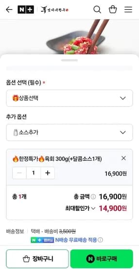 엄마네한우 1++등급 투뿔 한우 육회 300g + 소스 (14,900원/멤버십무료)