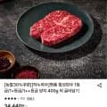 횡성한우 1등급 가정용 양지 400g (22,910원/무료)