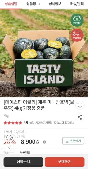 제주 못난이 미니 밤호박 보우짱 4kg (8,900원/ 무료배송)