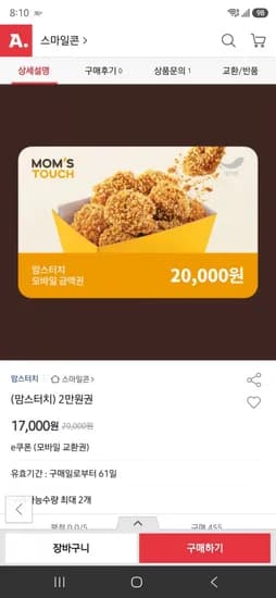 맘스터치 2만원권 (17,000/무료)