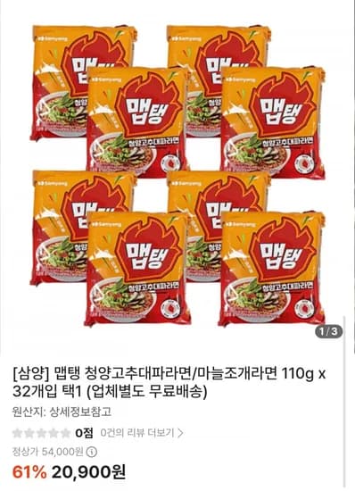 삼양 맵탱 청양고추대파/마늘조개라면 32개입 (20,900원/무배)