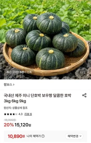 국내산 제주 미니 단호박 로얄과 6kg (0,890원/무료)1