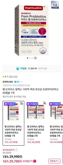 펨 도피러스 알엑스 100억 여성 유산균 60캡슐 2달분 (29,990원/무료)