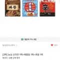 신라면 5개 + 짜왕 4개 + 배홍동비빔면 4개 (10,990원/무료)