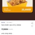 맘스터치 2만원권 (7,000원/무료)1