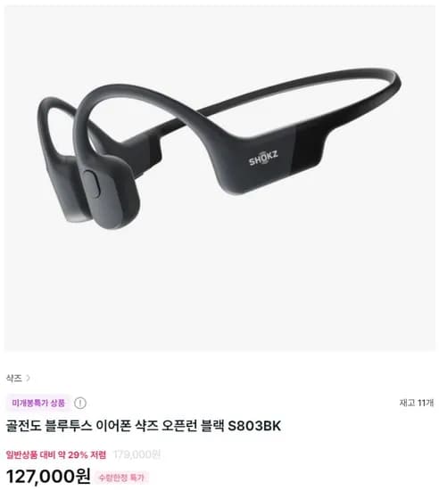 샥즈 오픈런 블랙 S803BK (127,000/3,000)