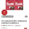 더미식 비빔면 12개 (9,720원/무료)