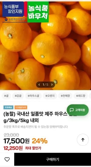 제주 하우스감귤 2S-S 소과_2kg 가정용 (12,250원/무료)