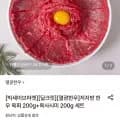 저지방 한우 육회 200g+육사시미 200g 세트 (19,400원/무료)