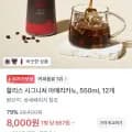 할리스 시그니처 아메리카노 550ml 12개 (8,000원/무료)