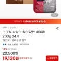 더미식 밥알이 살아있는 백미밥 200g 24개 (19,130원/무료)
