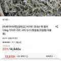 국내산 햇 지리멸치 .5kg (13,810원/무료)1