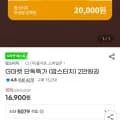 맘스터치 만원권 (16,900원/무료)2