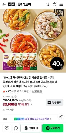 육식토끼 닭가슴살 소시지/비엔나 40팩 (33,900원/무료배송)
