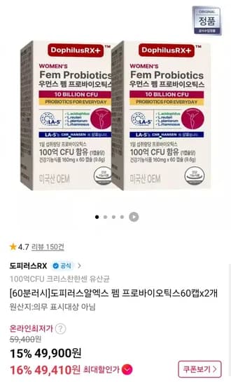 60분러시 펨 도피러스알엑스 100억 여성유산균 4달분 (49,900원/무료)