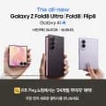 z폴드8 256GB 더블업 사전판매(2,278,100원/무배)