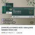 뉴트리션메이트 비타민c 1000mg 100정 (4,490원/네멤무배)