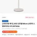 LG전자 스탠바이미2 27LX6TKGA (851,400원/무료)