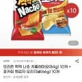 오리온 찍먹 나쵸 치폴레마요 84g 10개 + 포카칩 햇감자 오리지널66g 10개 (21,760원/무료)