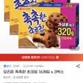 오리온 촉촉한 초코칩 6개입 x 3박스 (11,900원/무료)1