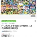 여름방학 흔한남매 과학탐험대 세트 0% 할인 57,400원 무배3