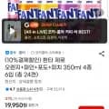 환타 제로 오렌지+파인+포도+피치 350ml 4종 6입 (총 24캔) (3,530원/무료)1