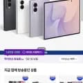 삼성 공식 갤럭시 Z폴드8 26GB 자급제(2,278,100원/무료)5