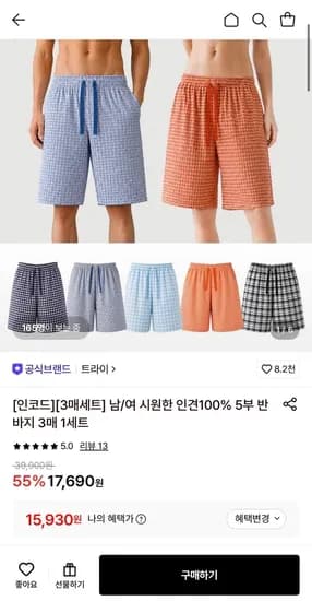 트라이 인견100% 5부 반바지 3개(15,930원/무료)