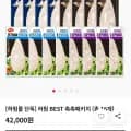 하림 BEST 촉촉패키지 수비드 냉장 닭가슴살 (총 6개) (토스페이 25,755원/무료)1