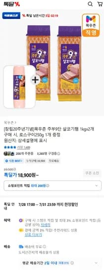 목우촌 주부9단 살코기햄 1kgx2개 구매 시, 로스구이250g 1개(17,580/무배)