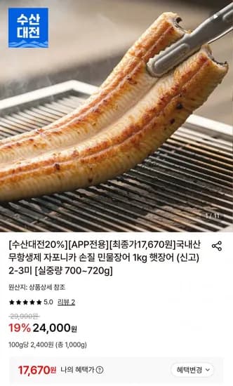 국내산 자포니카 손질 민물장어 1kg (17,670원/무배)