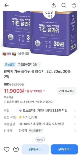 한예지 가든 플라워 롤 화장지, 3겹, 30m, 30롤, 2팩 (11,900/무)