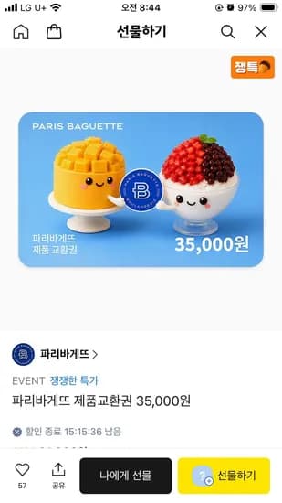 파리바게뜨 제품교환권 5,000원 (27,000/무료)3
