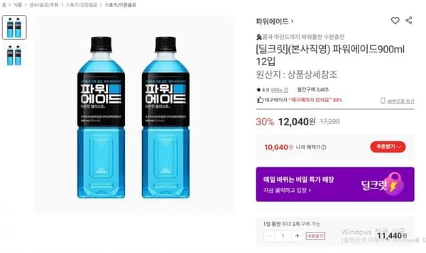 파워에이드900ml 12입 (10,40/무료)6